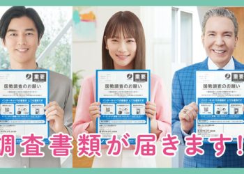 Japão inicia Censo Nacional na segunda-feira