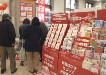 Vendas de cartões de Ano Novo começam no Japão
