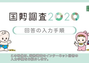 Censo 2020 no Japão termina com 80,9% de respostas