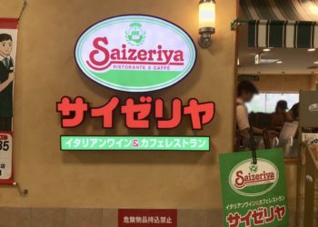 Rede de restaurantes de comida italiana Saizeriya sofre primeiro prejuízo em 11 anos