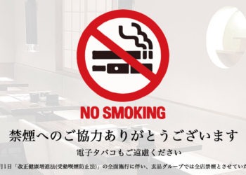 Pesquisa da cidade de Chiba mostra que 10% das crianças expostas à fumaça de cigarro em casa podem ter problemas de saúde
