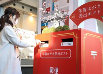 Japan Post inicia recebimento de cartões de ano novo em todo o país