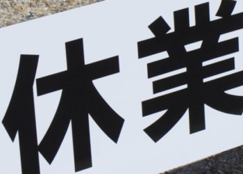 Governo do Japão prolonga prazo para pedidos de assistência por folga do trabalho