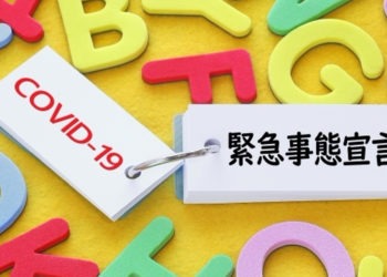 Mais 3 províncias do Japão vão declarar Estado de Emergência e outras 3 já entraram com pedido para o governo