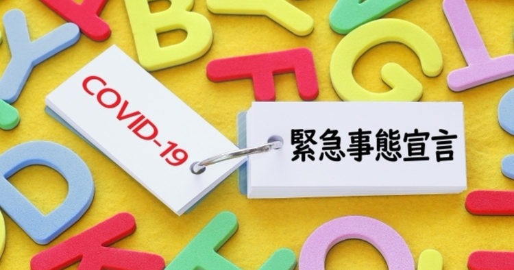 Mais 3 províncias do Japão vão declarar Estado de Emergência e outras 3 já entraram com pedido para o governo