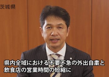 Província de Ibaraki declara Estado de Emergência próprio