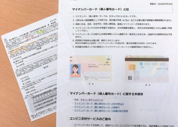 Pedidos de emissão do cartão My Number em 2020 aumentam em 4 vezes