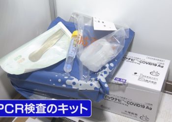 Governo do Japão aumentará quantidade aleatório de testes PCR em pessoas sem sintomas de COVID-19