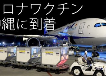 Vacina contra COVID-19 começa a chegar em todas as regiões do Japão