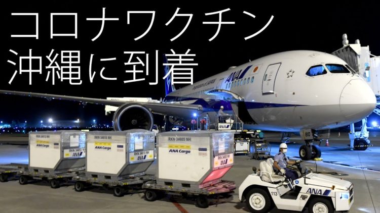 Vacina contra COVID-19 começa a chegar em todas as regiões do Japão