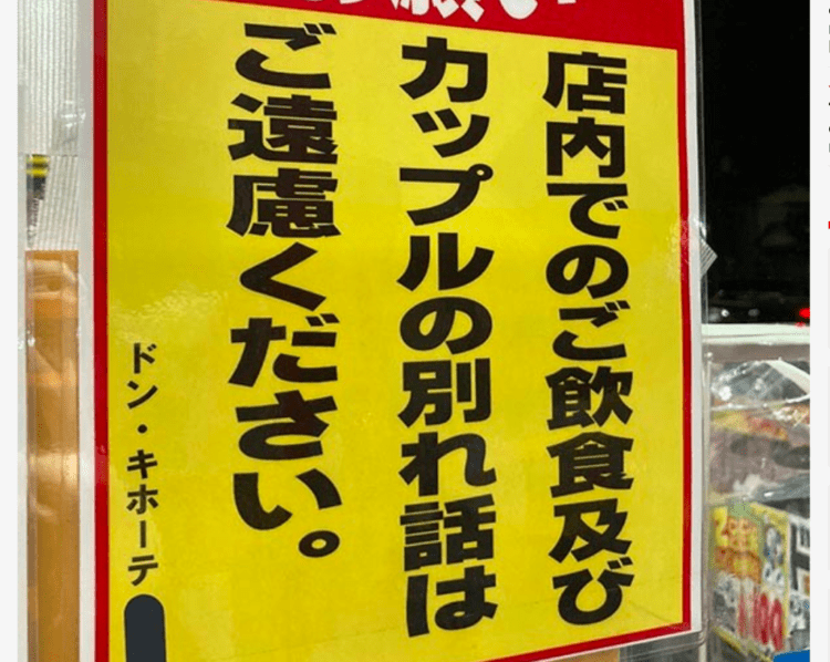 Don Quijote: Deixe para terminar o relacionamento, depois das compras
