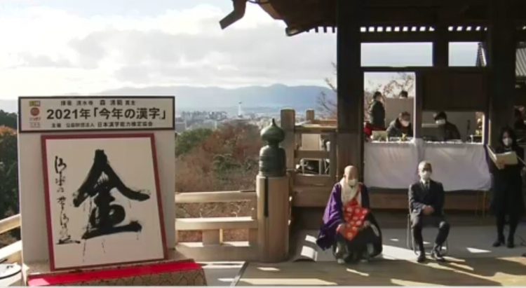 Caractere que simboliza “Ouro” é o Kanji escolhido para o ano de 2021 no Japão