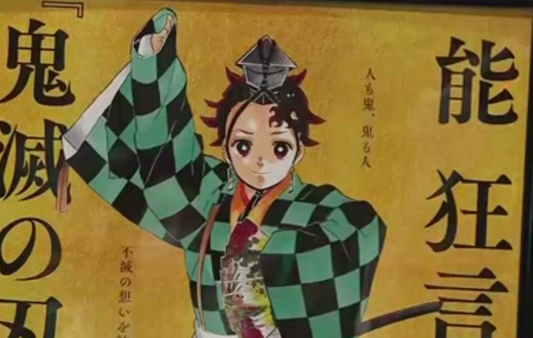 Série de mangá “Kimetsu no Yaiba” será adaptada para o teatro nô