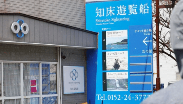 Empresa de barco de turismo acidentado em Hokkaido perde alvará