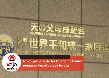 Projeto de lei em defesa de pessoas lesadas pela antiga Igreja da Unificação
