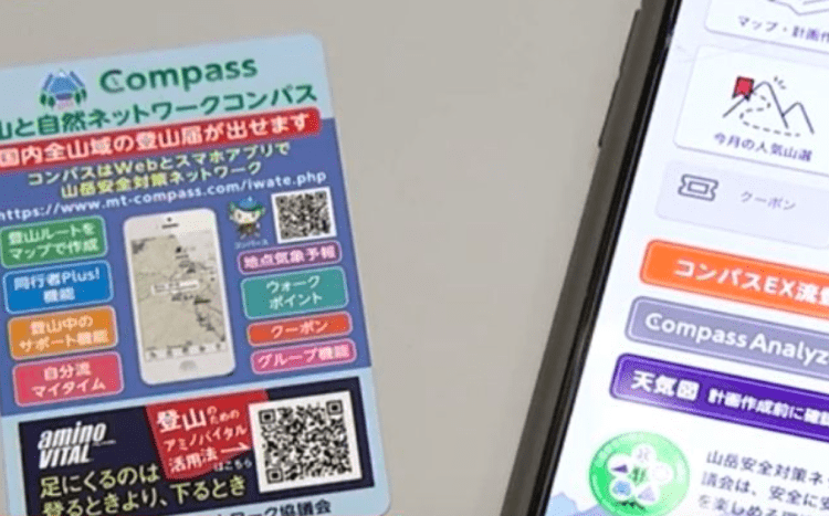 Polícia de Iwate firma parceria com App Compass para prevenir acidentes e agilizar resgates nas montanhas