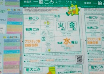 Regras de descarte de lixo em vários idiomas é implementada em Kawaguchi