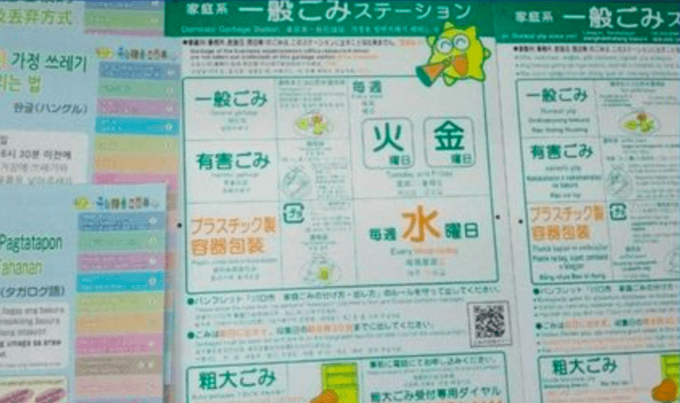 Regras de descarte de lixo em vários idiomas é implementada em Kawaguchi