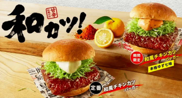 KFC Japão lança sanduíche com frango empanado, yuzu e pimenta japonesa para o verão