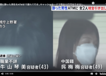 Duas mulheres são presas por roubar 130.000 ienes de caixa eletrônico de homem bêbado