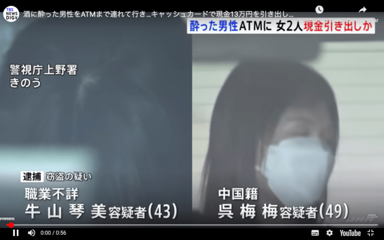 Duas mulheres são presas por roubar 130.000 ienes de caixa eletrônico de homem bêbado