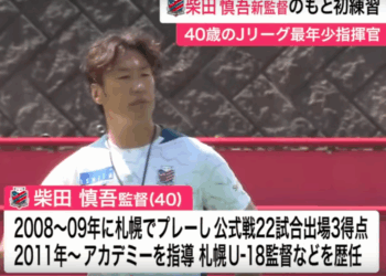 O mais jovem treinador da J-League assume o comando em Hokkaido