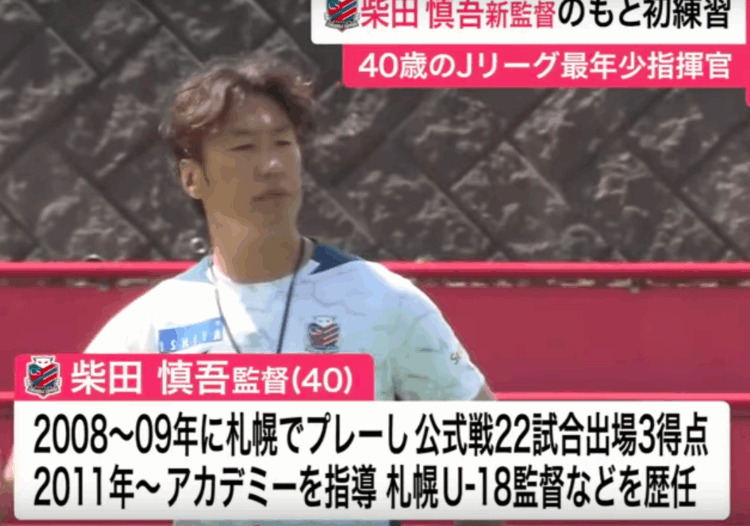 O mais jovem treinador da J-League assume o comando em Hokkaido