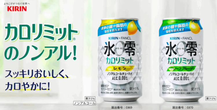 Kirin venderá nova marca de chuhai sem álcool Kori Zero”