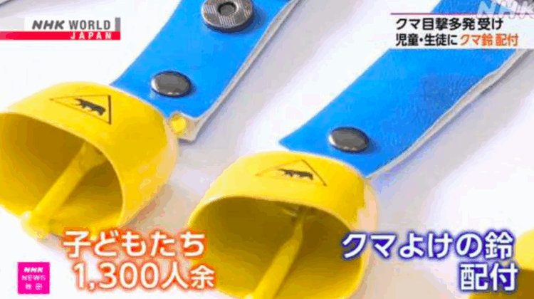 Escolas em Akita, no Japão, distribuem sinos para alunos do ensino fundamental