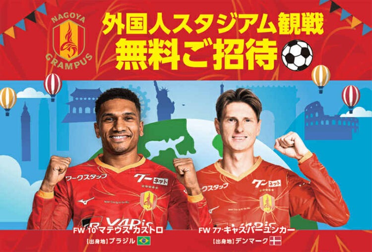 Nagoya Grampus oferece ingressos gratuitos para estrangeiros no jogo contra o Shonan Bellmare